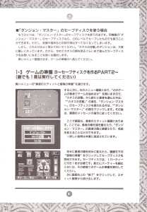 Chaos Strikes Back (Japan, PC-9801) - 3-5-inch An Operation Manual Page 009 Chaos Strikes Back (Japan, PC-9801) - 3-5-inch An Operation Manual Page 009