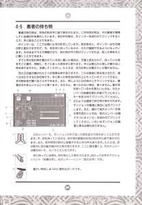 Chaos Strikes Back (Japan, PC-9801) - 3-5-inch An Operation Manual Page 023 Chaos Strikes Back (Japan, PC-9801) - 3-5-inch An Operation Manual Page 023
