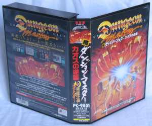 Chaos Strikes Back (Japan, PC-9801) - 3-5-inch Box Front Back Left Top Chaos Strikes Back (Japan, PC-9801) - 3-5-inch Box Front Back Left Top