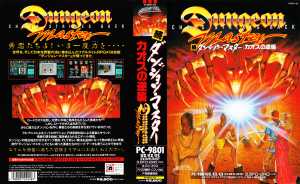 Chaos Strikes Back (Japan, PC-9801) - 3-5-inch Cover Front Chaos Strikes Back (Japan, PC-9801) - 3-5-inch Cover Front