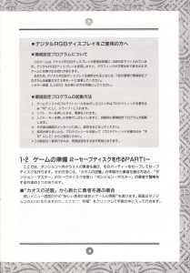Chaos Strikes Back (Japan, PC-9801) - 5-25-inch An Operation Manual Page 007 Chaos Strikes Back (Japan, PC-9801) - 5-25-inch An Operation Manual Page 007