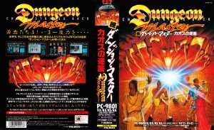 Chaos Strikes Back (Japan, PC-9801) - 5-25-inch Cover Front