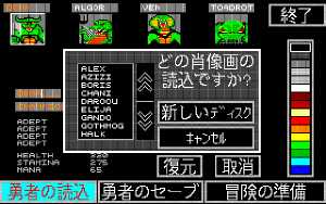Chaos Strikes Back (Japan, PC-9801) - 8-bit Champion Editor Load Portrait