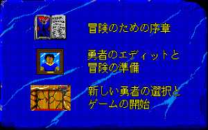 Chaos Strikes Back (Japan, PC-9801) - 8-bit Utility Disk Menu