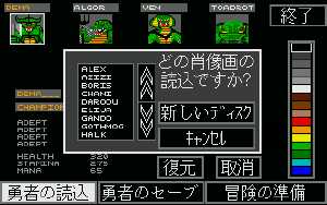 Chaos Strikes Back (Japan, X68000) - 24KHz Champion Editor Load Portrait