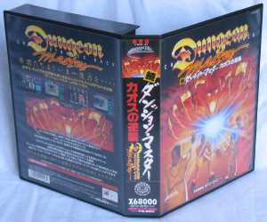 Chaos Strikes Back (Japan, X68000) - Box Front Back Left Top Chaos Strikes Back (Japan, X68000) - Box Front Back Left Top