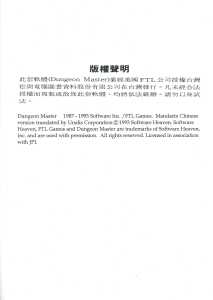 Dungeon Master (Europe, PC) - Manual Page 003