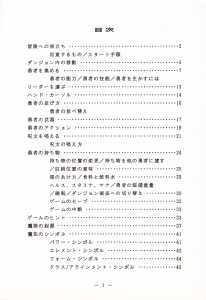 Dungeon Master (Japan, FM-Towns) - Operations Guide Page 003 Dungeon Master (Japan, FM-Towns) - Operations Guide Page 003
