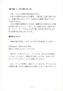 Dungeon Master (Japan, FM-Towns) - Operations Guide Page 004 Dungeon Master (Japan, FM-Towns) - Operations Guide Page 004