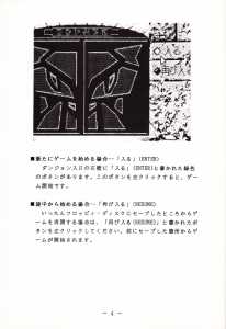 Dungeon Master (Japan, FM-Towns) - Operations Guide Page 006 Dungeon Master (Japan, FM-Towns) - Operations Guide Page 006