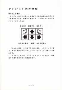 Dungeon Master (Japan, FM-Towns) - Operations Guide Page 007 Dungeon Master (Japan, FM-Towns) - Operations Guide Page 007