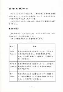 Dungeon Master (Japan, FM-Towns) - Operations Guide Page 009 Dungeon Master (Japan, FM-Towns) - Operations Guide Page 009