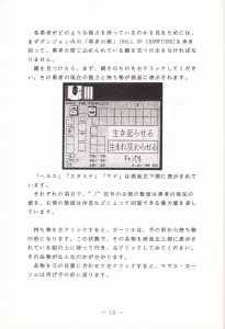 Dungeon Master (Japan, FM-Towns) - Operations Guide Page 012