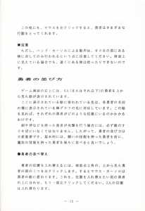 Dungeon Master (Japan, FM-Towns) - Operations Guide Page 017 Dungeon Master (Japan, FM-Towns) - Operations Guide Page 017
