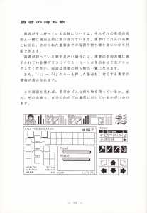Dungeon Master (Japan, FM-Towns) - Operations Guide Page 024 Dungeon Master (Japan, FM-Towns) - Operations Guide Page 024