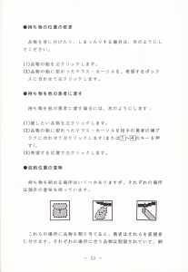 Dungeon Master (Japan, FM-Towns) - Operations Guide Page 025 Dungeon Master (Japan, FM-Towns) - Operations Guide Page 025