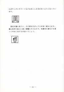Dungeon Master (Japan, FM-Towns) - Operations Guide Page 026 Dungeon Master (Japan, FM-Towns) - Operations Guide Page 026