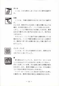 Dungeon Master (Japan, FM-Towns) - Operations Guide Page 027