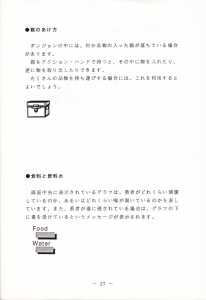 Dungeon Master (Japan, FM-Towns) - Operations Guide Page 029 Dungeon Master (Japan, FM-Towns) - Operations Guide Page 029