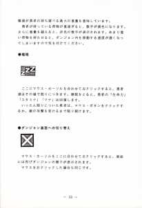 Dungeon Master (Japan, FM-Towns) - Operations Guide Page 031