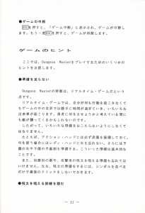 Dungeon Master (Japan, FM-Towns) - Operations Guide Page 033 Dungeon Master (Japan, FM-Towns) - Operations Guide Page 033