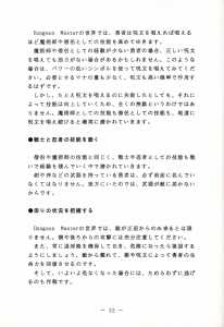 Dungeon Master (Japan, FM-Towns) - Operations Guide Page 034 Dungeon Master (Japan, FM-Towns) - Operations Guide Page 034