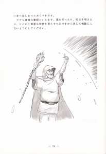 Dungeon Master (Japan, FM-Towns) - Operations Guide Page 036 Dungeon Master (Japan, FM-Towns) - Operations Guide Page 036