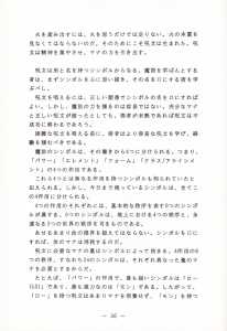 Dungeon Master (Japan, FM-Towns) - Operations Guide Page 038 Dungeon Master (Japan, FM-Towns) - Operations Guide Page 038