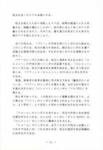 Dungeon Master (Japan, FM-Towns) - Operations Guide Page 039 Dungeon Master (Japan, FM-Towns) - Operations Guide Page 039