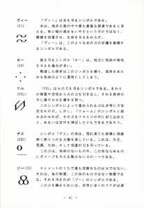 Dungeon Master (Japan, FM-Towns) - Operations Guide Page 043 Dungeon Master (Japan, FM-Towns) - Operations Guide Page 043