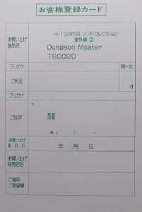 Dungeon Master (Japan, FM-Towns) - Registration Card Back