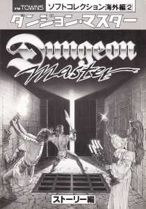 Dungeon Master (Japan, FM-Towns) - Story Guide Page 001 Dungeon Master (Japan, FM-Towns) - Story Guide Page 001