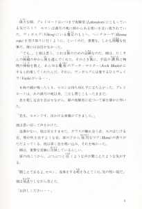 Dungeon Master (Japan, FM-Towns) - Story Guide Page 005 Dungeon Master (Japan, FM-Towns) - Story Guide Page 005