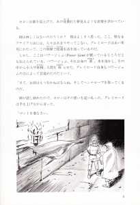 Dungeon Master (Japan, FM-Towns) - Story Guide Page 007 Dungeon Master (Japan, FM-Towns) - Story Guide Page 007
