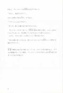 Dungeon Master (Japan, FM-Towns) - Story Guide Page 010 Dungeon Master (Japan, FM-Towns) - Story Guide Page 010