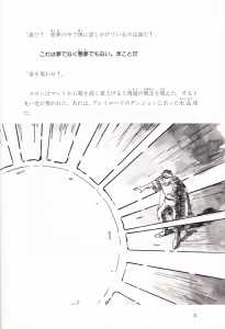 Dungeon Master (Japan, FM-Towns) - Story Guide Page 023 Dungeon Master (Japan, FM-Towns) - Story Guide Page 023