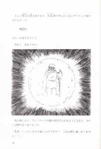 Dungeon Master (Japan, FM-Towns) - Story Guide Page 024 Dungeon Master (Japan, FM-Towns) - Story Guide Page 024