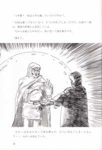 Dungeon Master (Japan, FM-Towns) - Story Guide Page 026 Dungeon Master (Japan, FM-Towns) - Story Guide Page 026