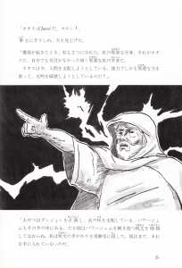 Dungeon Master (Japan, FM-Towns) - Story Guide Page 027 Dungeon Master (Japan, FM-Towns) - Story Guide Page 027