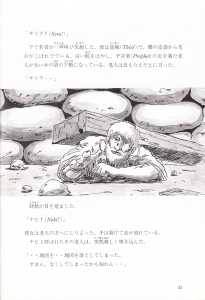 Dungeon Master (Japan, FM-Towns) - Story Guide Page 037