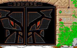 Dungeon Master (Japan, FM-Towns) - Version 20J Entrance