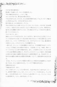 Dungeon Master (Japan, PC-9801) - 5-25-inch Manual Page 007