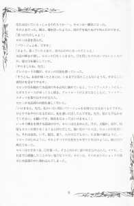 Dungeon Master (Japan, PC-9801) - 5-25-inch Manual Page 008