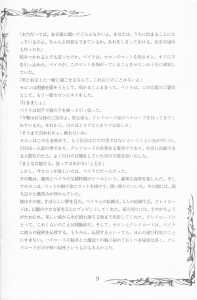 Dungeon Master (Japan, PC-9801) - 5-25-inch Manual Page 011