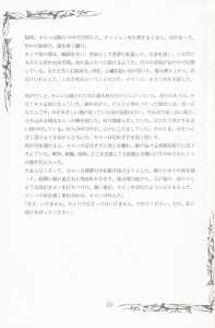 Dungeon Master (Japan, PC-9801) - 5-25-inch Manual Page 012 Dungeon Master (Japan, PC-9801) - 5-25-inch Manual Page 012