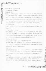 Dungeon Master (Japan, PC-9801) - 5-25-inch Manual Page 016