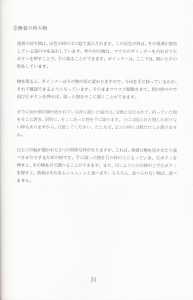 Dungeon Master (Japan, PC-9801) - 5-25-inch Manual Page 033 Dungeon Master (Japan, PC-9801) - 5-25-inch Manual Page 033