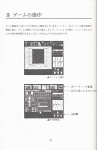 Dungeon Master (Japan, PC-9801) - 5-25-inch Manual Page 036