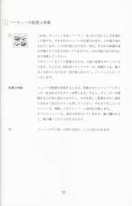 Dungeon Master (Japan, PC-9801) - 5-25-inch Manual Page 037 Dungeon Master (Japan, PC-9801) - 5-25-inch Manual Page 037
