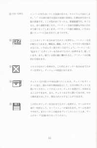 Dungeon Master (Japan, PC-9801) - 5-25-inch Manual Page 046